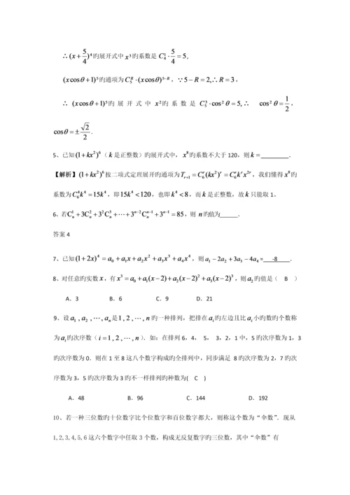 2023年高中数学排列组合及二项式定理知识点和练习.docx