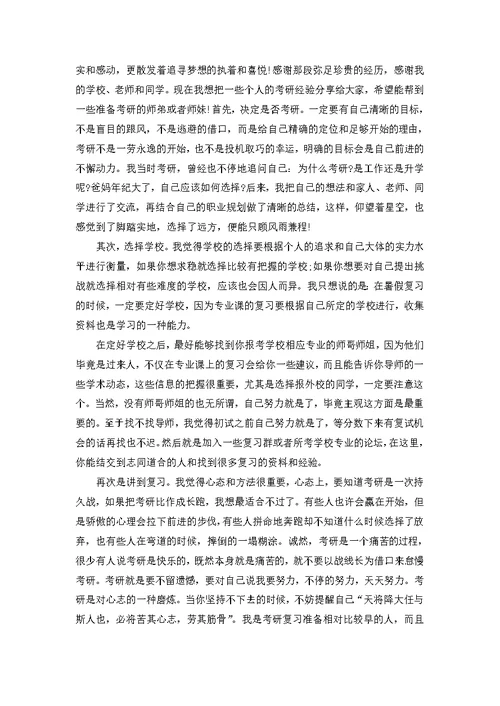 关于考研心得体会范文五篇