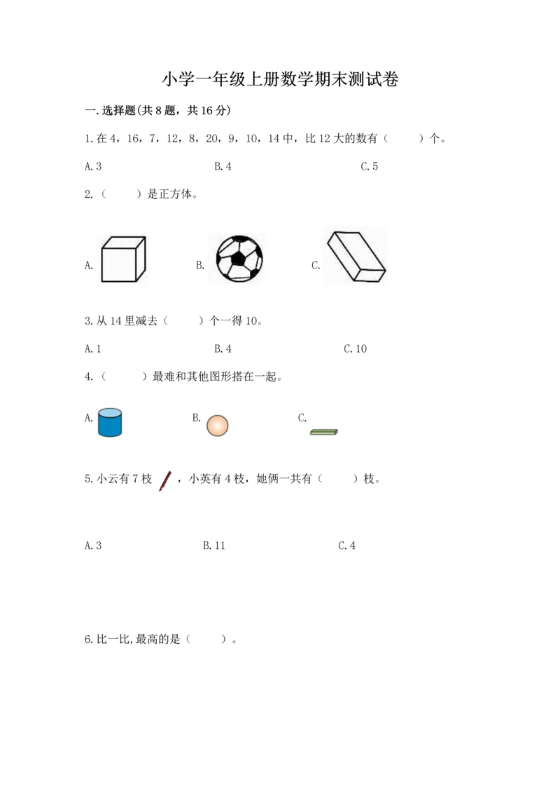 小学一年级上册数学期末测试卷附完整答案【典优】.docx