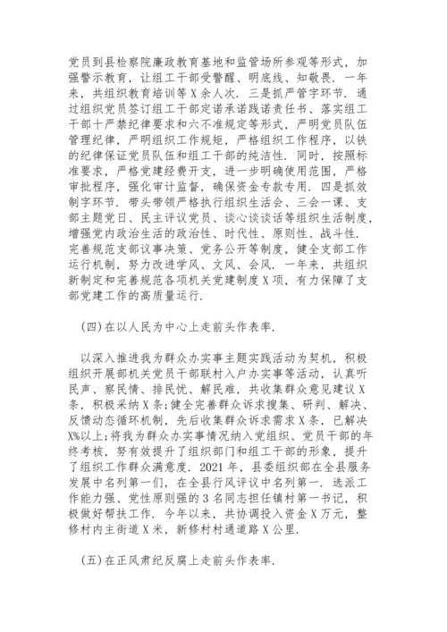 县委组织部机关党支部书记2022年度抓基层党建工作述职报告.docx