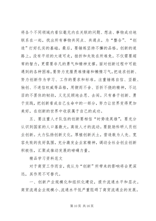 创新驱动战略专题学习发言材料.docx