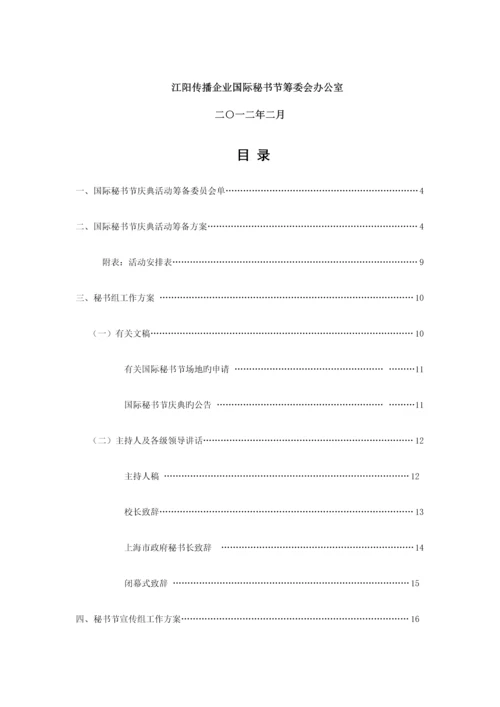 公司国际秘书节庆典活动策划方案.docx