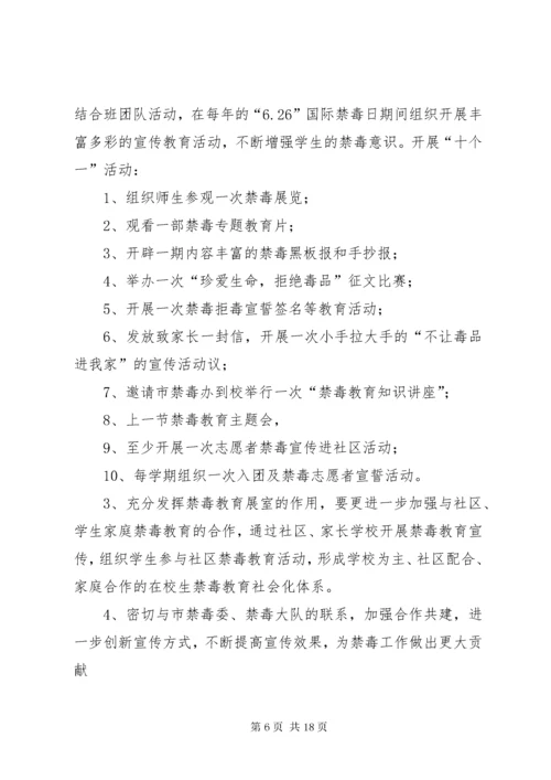 毒品预防教育工作领导机构.docx