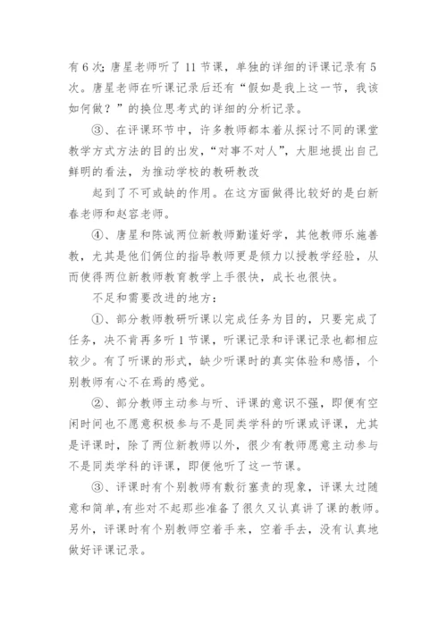 中学教研工作总结_3.docx