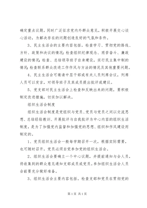 村委会学习制度.docx