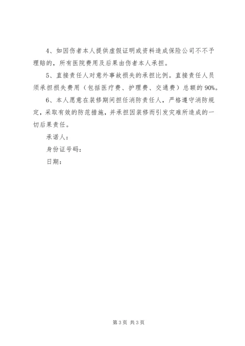 事故责任承诺书.docx