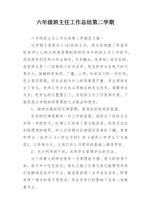 六年级班主任工作总结第二学期.docx