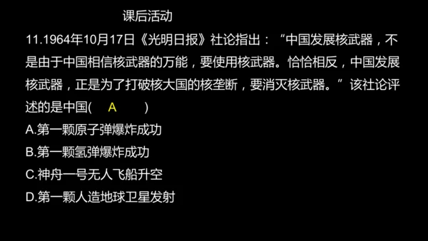 第18课 科技文化成就 课件
