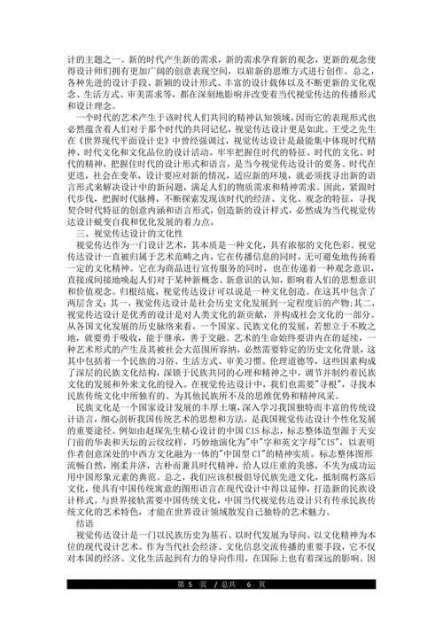 视觉传达设计相关论文