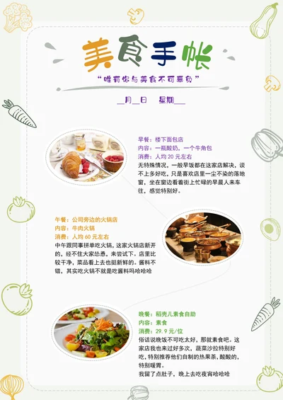 美食手帐日记小清新美食打卡手帐