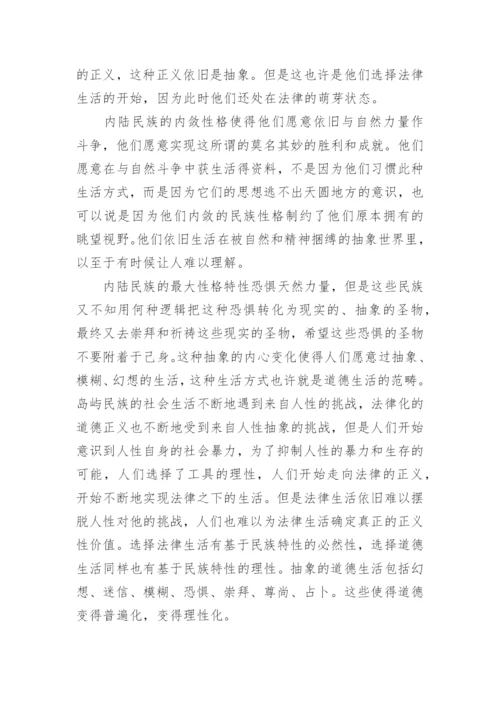 道德与法律思修论文参考范文.docx