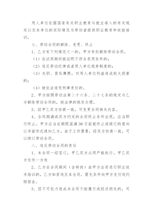 代理记账公司员工劳动合同.docx