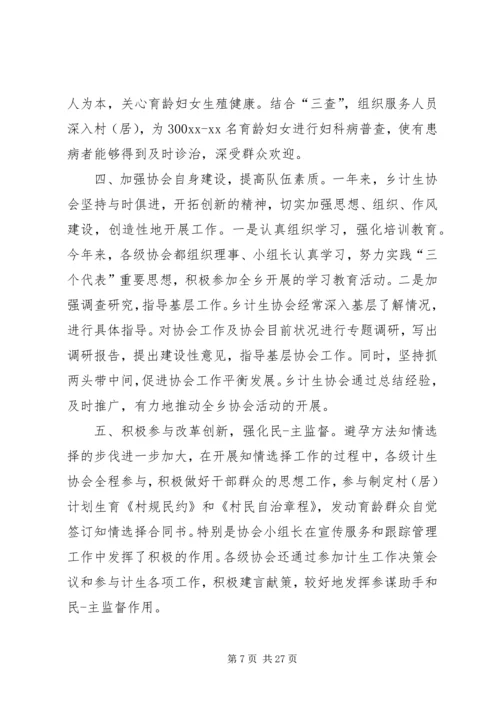 乡镇计生协会考核方案.docx