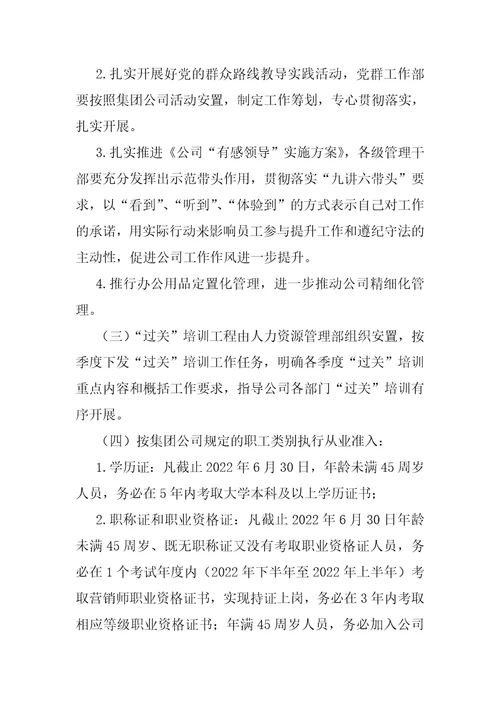 企业员工能力素质提升工程实施方案全员素质提升实施计划方案