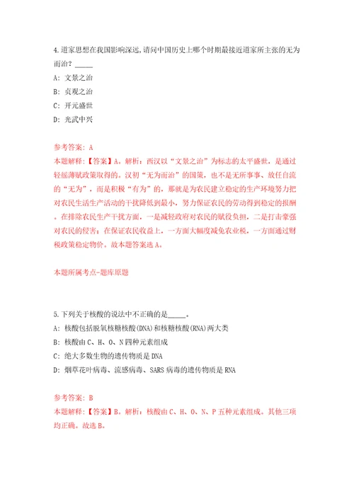 广东珠海市不动产登记中心高新分中心公开招聘合同制职员3人同步测试模拟卷含答案第5次