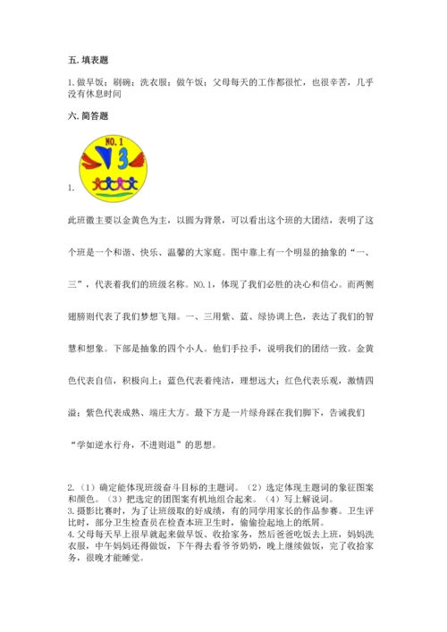 2022部编版道德与法治四年级上册期中测试卷（名师系列）word版.docx