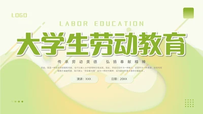 简约渐变大学生劳动教育传承劳动美德弘扬奉献精神PPT模板