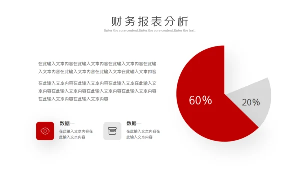 简约财务报告数据分析通用PPT模板