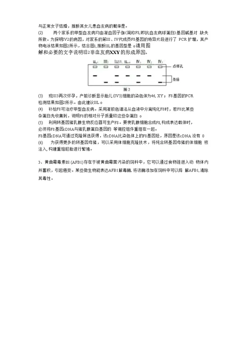 高三生物遗传题型专题练习