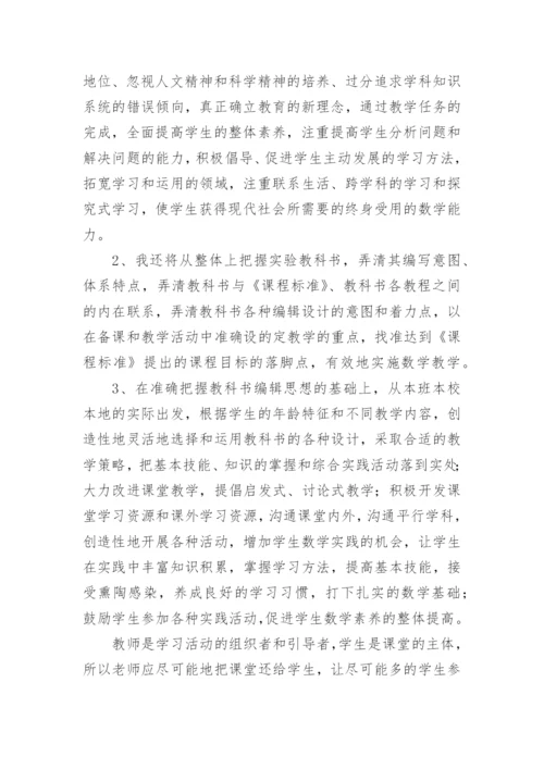 小学数学教师新课标培训的心得体会.docx