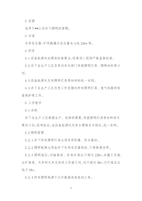 照明管理制度11篇.docx