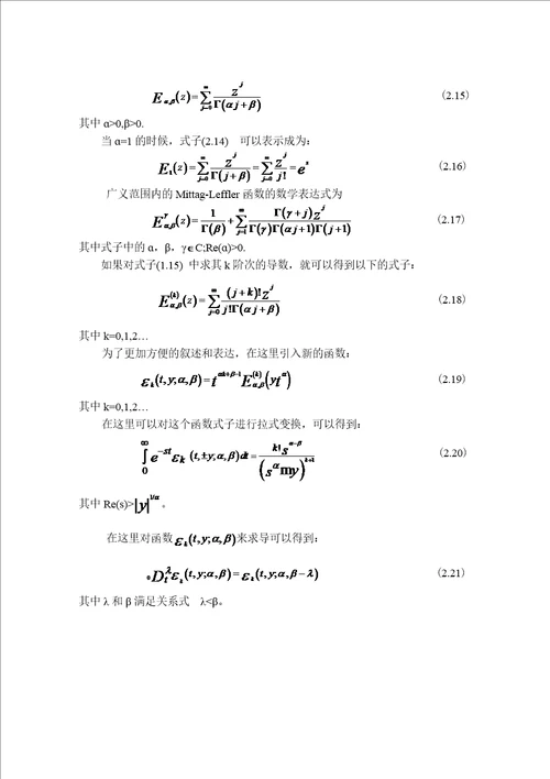 毕业论文分数阶控制系统仿真研究