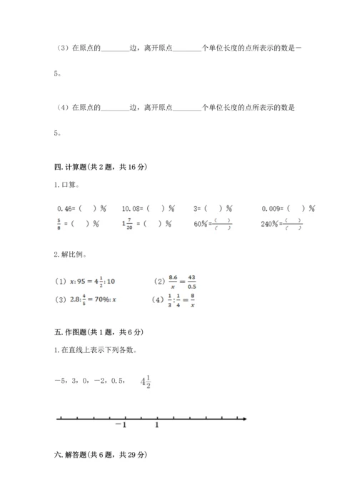 小学数学六年级下册期末测试卷【夺分金卷】.docx