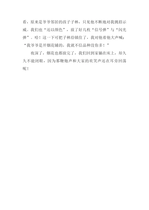 幼儿新年趣事.docx