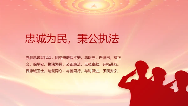 红色公安年终工作总结新年计划PPT