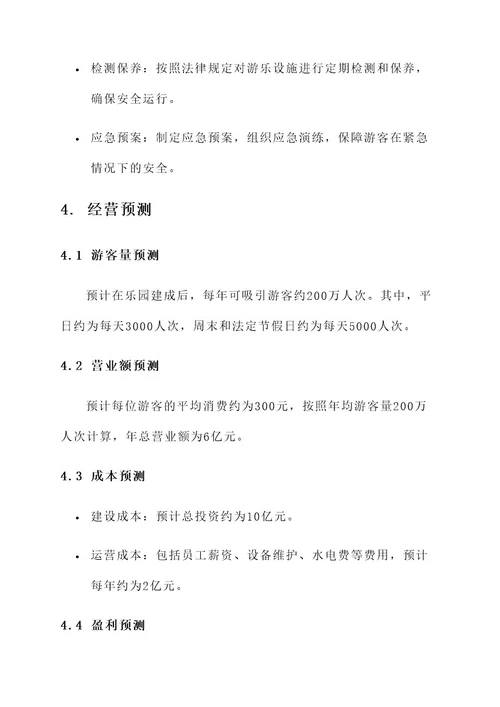 黄石主题乐园运营方案