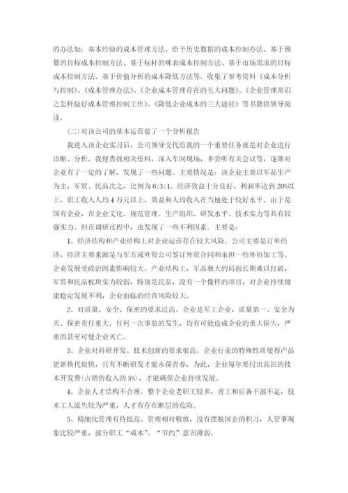 工商管理实习报告范文.docx