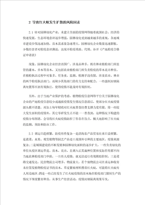 关于红火蚁防控的几点思考