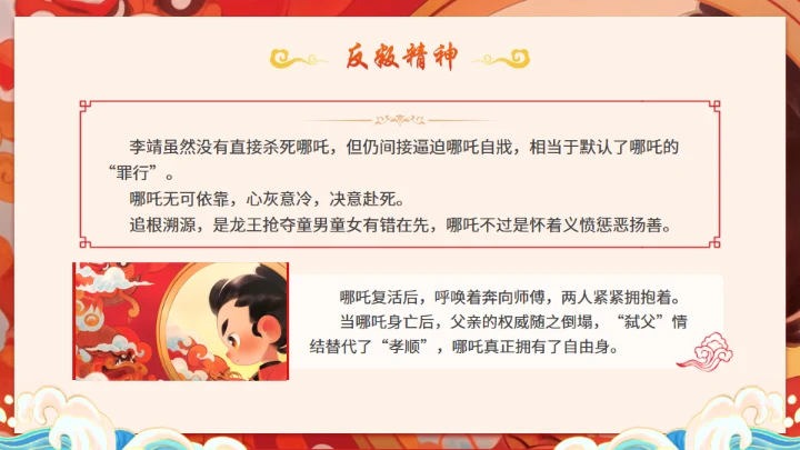 神话故事哪吒闹海通用PPT模板