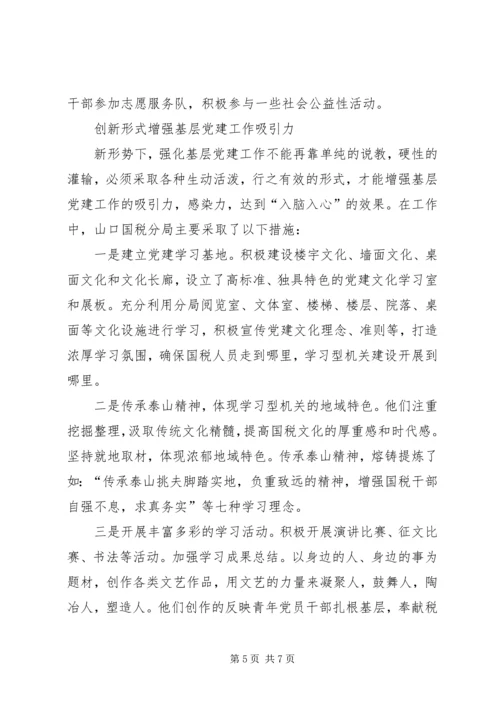 税务系统国税局以学习型机关建设推进党的基层组织建设经验材料.docx