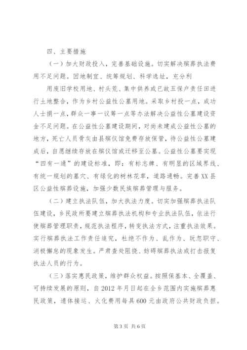 乡镇推进殡葬改革实施方案.docx