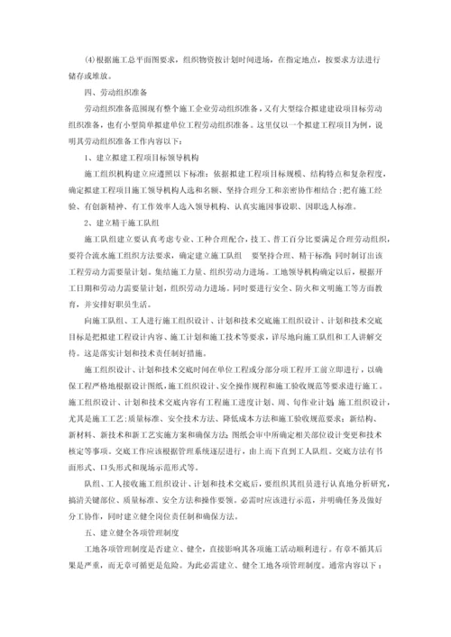 中学校电路改造综合标准施工组织设计.docx