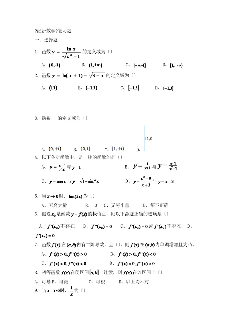 经济数学复习题