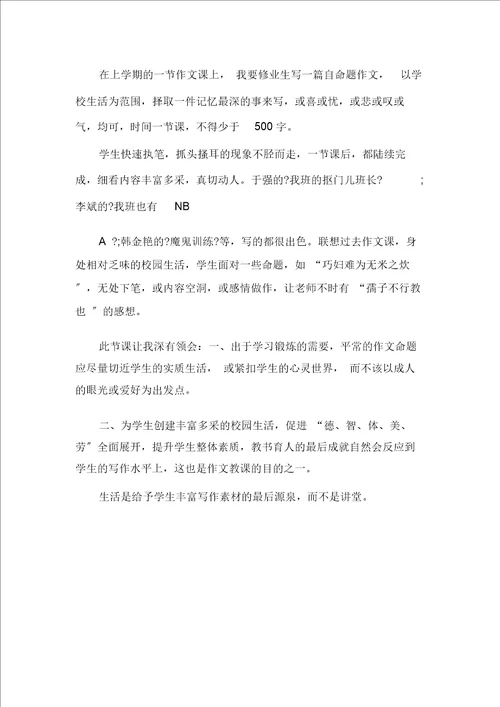 初二语文教师教学反思