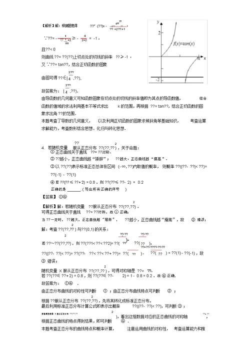 高二数学(理)开学月考压轴题特训