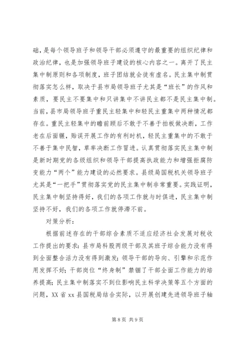 国税系统提高一把手执政能力学习心得体会心得体会大全_1 (4).docx