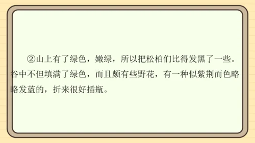 统编版语文五年级上册主题五　自然风光 阅读与写作指导   课件