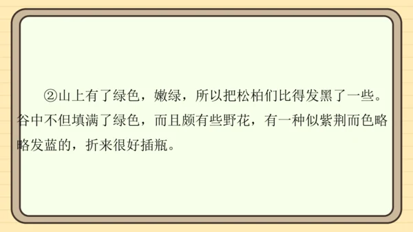 统编版语文五年级上册主题五　自然风光 阅读与写作指导   课件