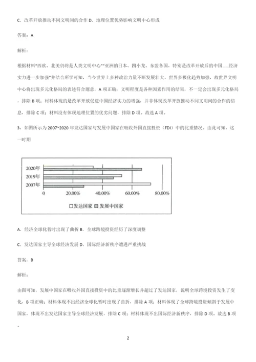 2023人教版带答案高中历史下高中历史统编版下第九单元当代世界发展的特点与主要趋势考点总结.docx