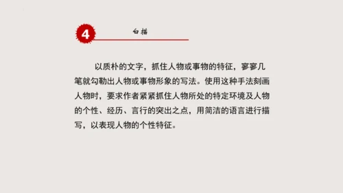 八年级语文下册第六单元写作《学写故事》课件(共38张PPT)