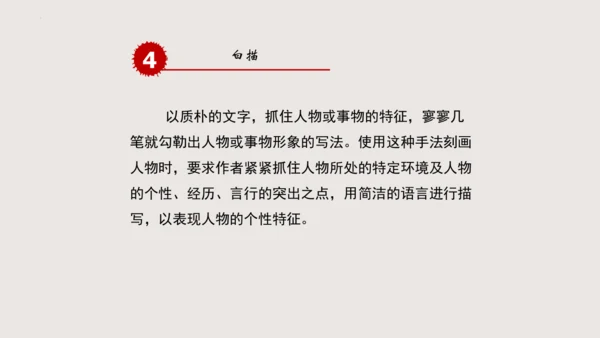 八年级语文下册第六单元写作《学写故事》课件(共38张PPT)