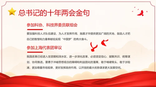 全国两会金句十年两会金句两会学习解读PPT课件