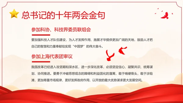 全国两会金句十年两会金句两会学习解读PPT课件