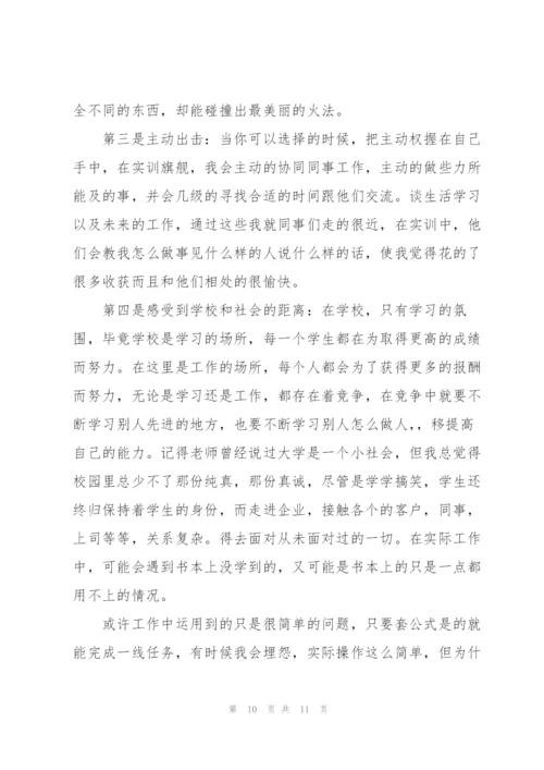 实训心得体会反思报告范文2021.docx