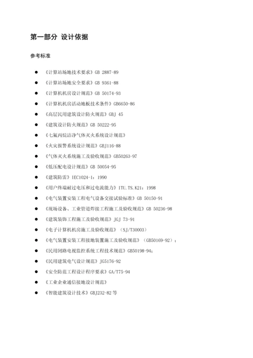 机房改造综合项目工程综合项目施工组织专项方案.docx