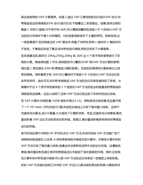 时间反演不对称投影后变分方法.docx